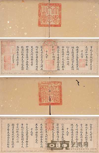 汪由敦 楷书《御制千尺雪得句》 册页（八开选四） 12.5×33.5cm×8